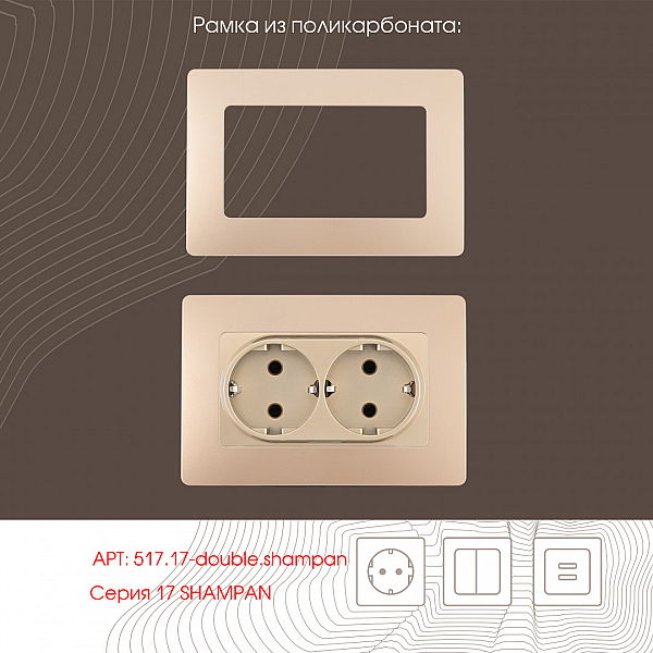 Розетка двойная с заземлением Arte Milano 217.40-2.shampan