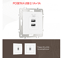 Розетка USB 2.1А+1А Arte Milano 206.46-1.white