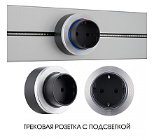 Трековая розетка Arte Milano Am-track-sockets-39 397952TS/ES Silver