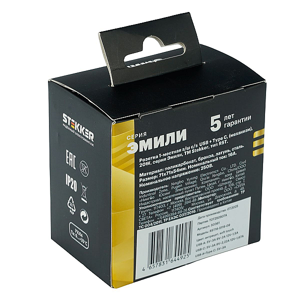 Розетка 1-местная з/ш с/з 16А + USB + Type C (механизм), Stekker, 250В, 20W Эмили, RST16-5119-09, антрацит, soft touch 50361