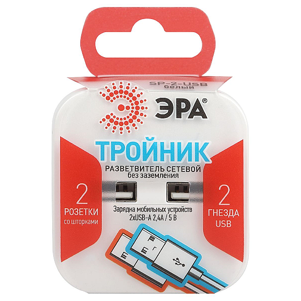 Разветвитель электрический Эра SP-2-USB-W Б0049531