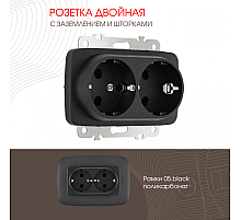 Розетка двойная с заземлением Arte Milano 205.40-2.black