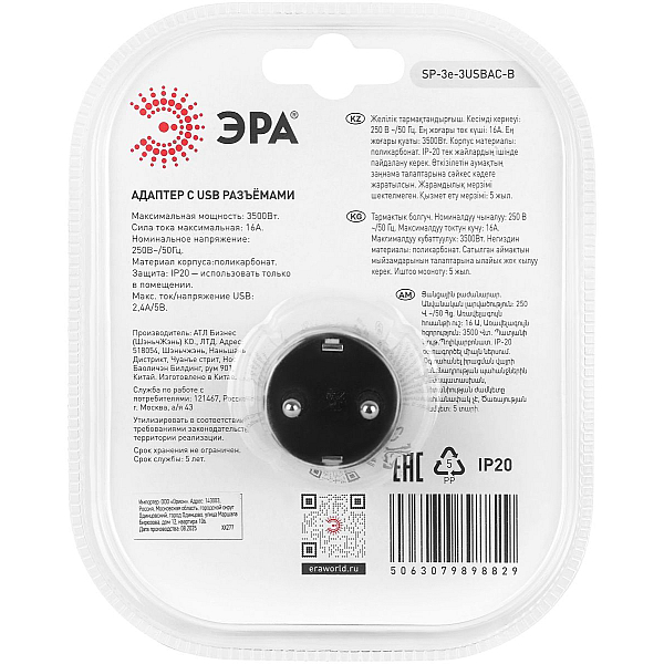 Разветвитель электрический ЭРА SP-3e-3USBAC-B на 3 розетки + 3 USB A+C с заземлением со шторками 16А черный Б0069082