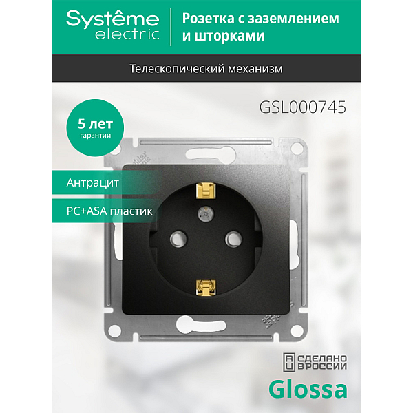 Розетка 2К+З Systeme Electric Glossa 16A 250V со шторками антрацит GSL000745