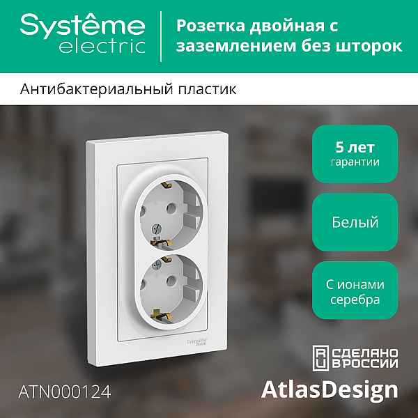 Розетка двойная 2К+З Systeme Electric AtlasDesign 16A 250V белая ATN000124
