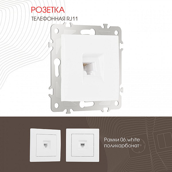 Розетка телефонная RJ11 Arte Milano 206.51-1.white