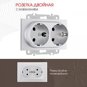 Розетка двойная с заземлением Arte Milano 206.40-2.silver