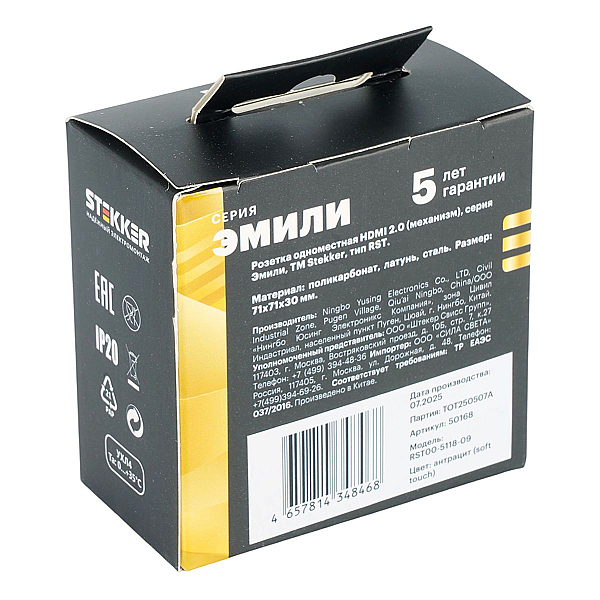 Розетка HDMI 2.0 Type A (механизм), Stekker Эмили, RST00-5118-09, антрацит, soft touch 50168