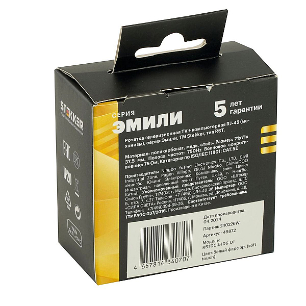 Розетка телевизионная TV + компьютерная RJ-45 Stekker Эмили белый фарфор RST00-5106-01 49872