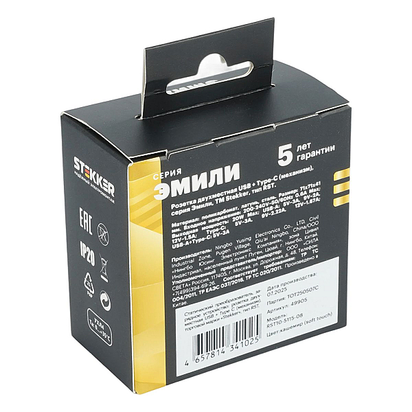 Розетка 2-местная USB + Type C (механизм), Stekker, 250В, 20W Эмили, RST10-5115-08, кашемир, soft touch 49905