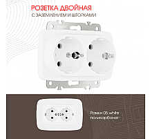 Розетка двойная с заземлением Arte Milano 205.40-2.white