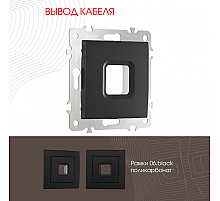 Вывод кабеля Arte Milano 206.49-1.black