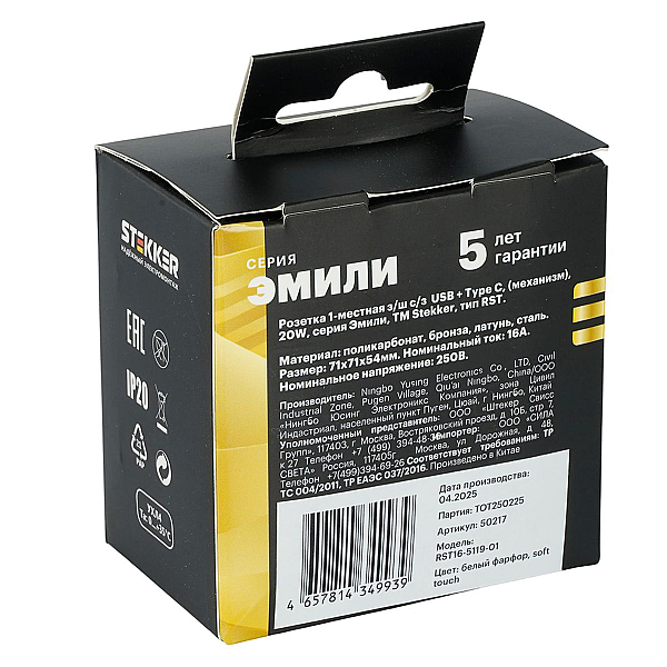 Розетка 1-местная з/ш с/з 16А + USB + Type C (механизм), Stekker, 250В, 20W Эмили, белый фарфор, soft-touch, RST16-5119-01 50217