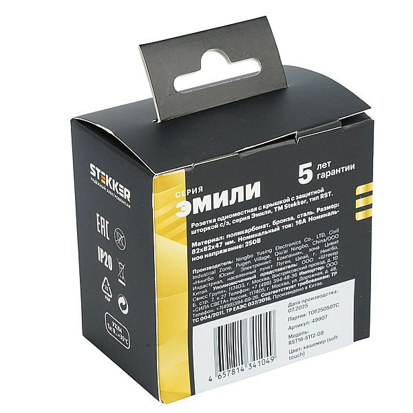 Розетка 1-местная с крышкой с защ. штор, Stekker, с/з, IP42, 250В, 16А Эмили, RST16-5112-08, кашемир, soft touch 49907