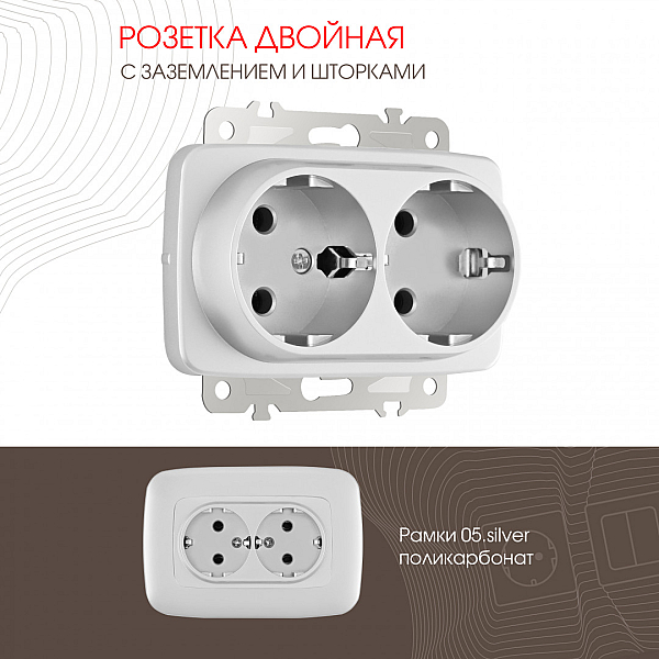 Розетка двойная с заземлением Arte Milano 205.40-2.silver