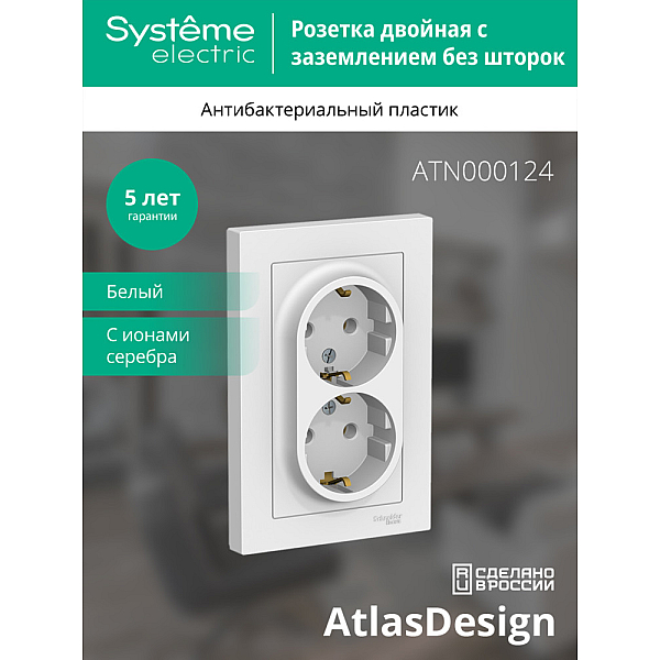 Розетка двойная 2К+З Systeme Electric AtlasDesign 16A 250V белая ATN000124