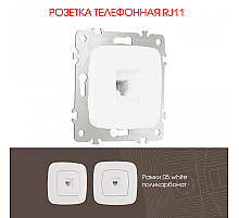 Розетка телефонная RJ11 Arte Milano 205.51-1.white
