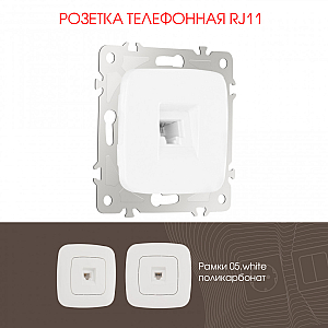 Розетка телефонная RJ11 Arte Milano 205.51-1.white