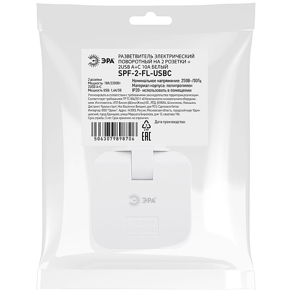 Разветвитель электрический Эра SPF-2-FL-USBC поворотный на 2 розетки + 2USB A+C 10А белый Б0069090