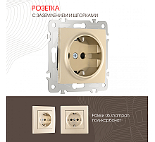 Розетка с заземлением и шторками Arte Milano 206.40-1.shampan