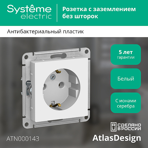 Розетка 2К+З Systeme Electric AtlasDesign 16A 250V белая ATN000143