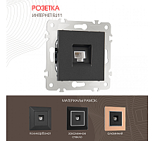 Розетка телефонная RJ11 Arte Milano 203.51-1.black