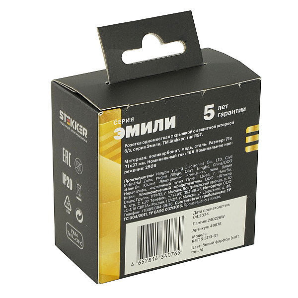Розетка 2P Stekker Эмили со шторками крышкой белый фарфор RST16-5113-01 49878