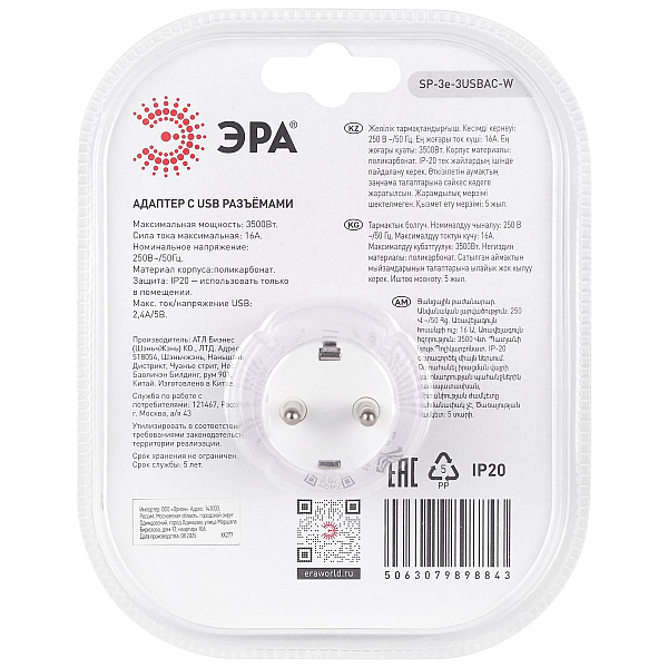 Разветвитель электрический ЭРА SP-3e-3USBAC-W на 3 розетки + 3 USB A+C с заземлением со шторками 16А белый Б0069081