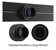 Трековая розетка Arte Milano Am-track-sockets-39 397951TS/ES Black