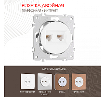 Розетка телефонная RJ11 + компьютерная RJ45 Arte Milano 202.44-1.white