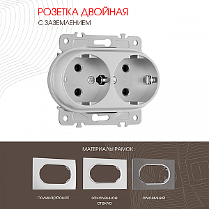 Розетка двойная с заземлением Arte Milano 202.40-2.silver
