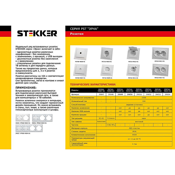 Розетка 1-местная с/з с крышкой Stekker, PST16-9012-01, 250В, 16А с защитной шторкой Эрна, белый 39052