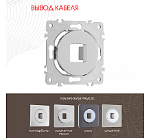 Вывод кабеля Arte Milano 202.49-1.silver