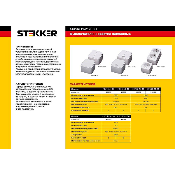 Розетка двойная Feron Stekker с/з 16A 250V белый PST1650220 39034