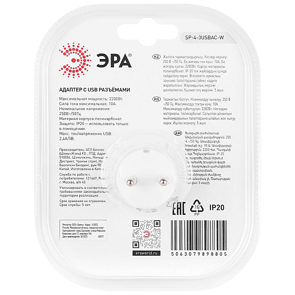 Разветвитель электрический ЭРА SP-4-3USBAC-W на 4 розетки + 3 USB A+C со шторками 10А белый Б0069083