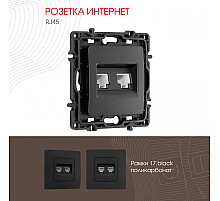 Розетка RJ45 Arte Milano 217.45-2.black