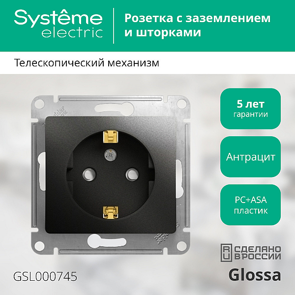 Розетка 2К+З Systeme Electric Glossa 16A 250V со шторками антрацит GSL000745