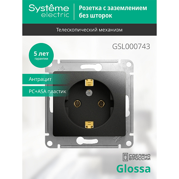 Розетка 2К+З Systeme Electric Glossa 16A 250V антрацит GSL000743