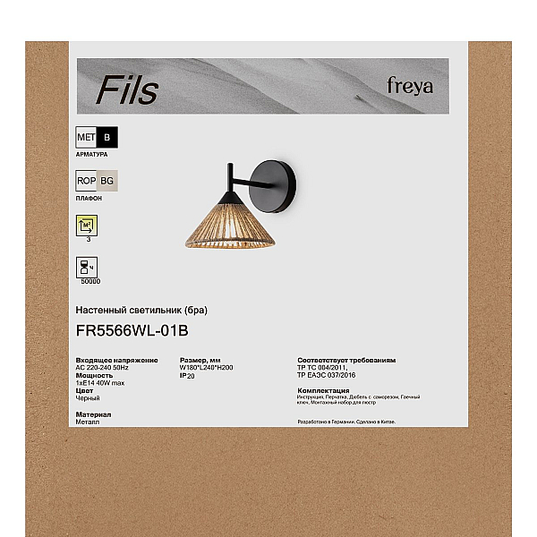Бра Freya Филс / Fils FR5566WL-01B
