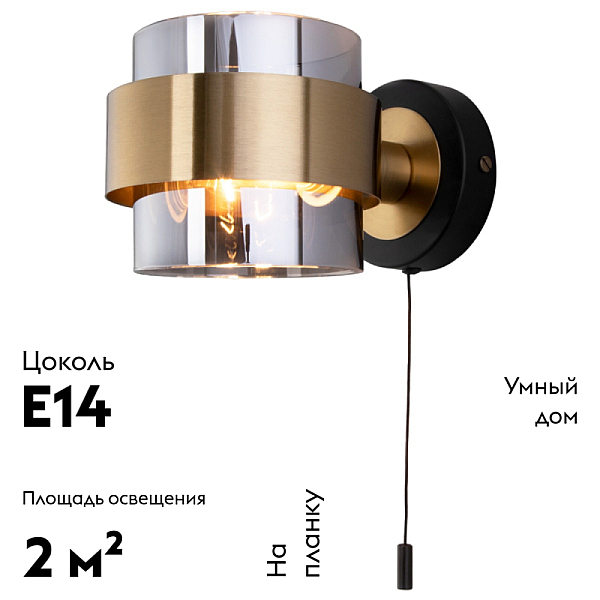 Бра Eurosvet Arcada 70127/1 черный/ дымчатый a060614