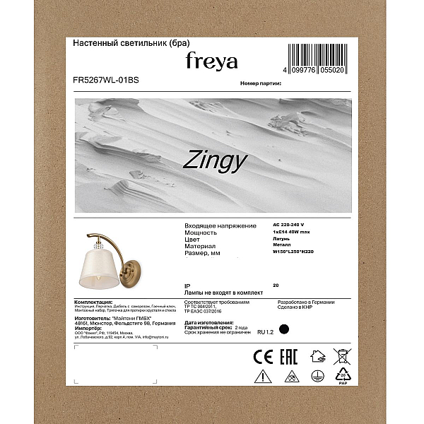 Бра Freya Зинги / Zingy FR5267WL-01BS