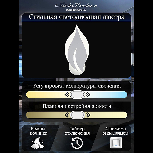 Бра Natali Kovaltseva Sirius LED LAMPS 81381/1W