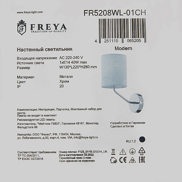 Бра Freya Янг / Yang FR5208WL-01CH