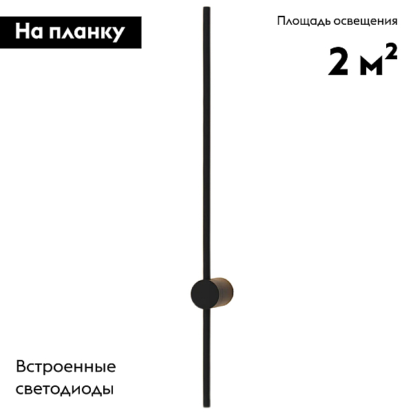 Бра Denkirs Stang DK5012-BK