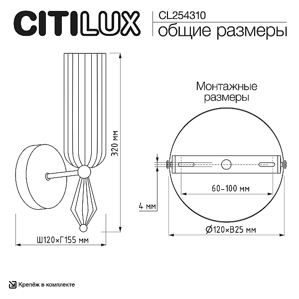 Бра Citilux Fernet CL254310
