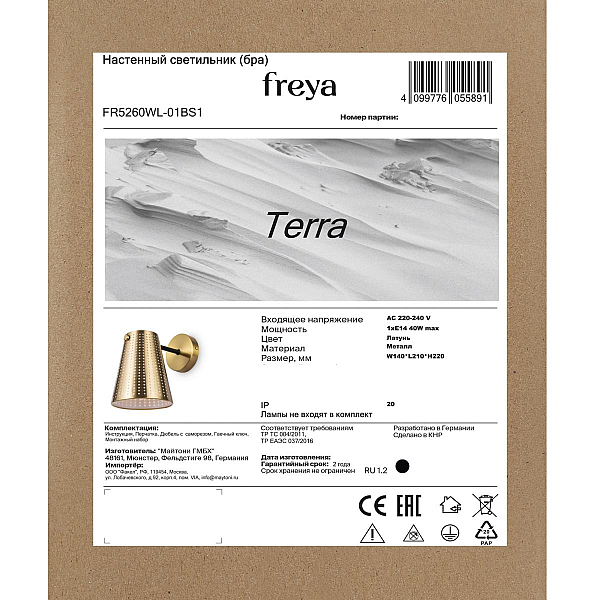 Бра Freya Терра / Terra FR5260WL-01BS1
