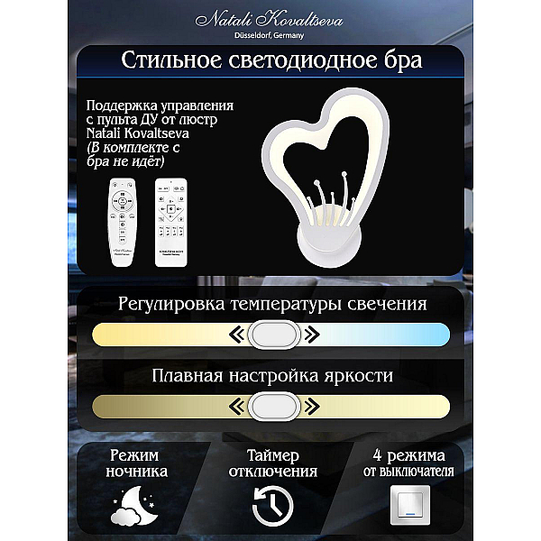Бра Natali Kovaltseva Led Lamps 81133/1W