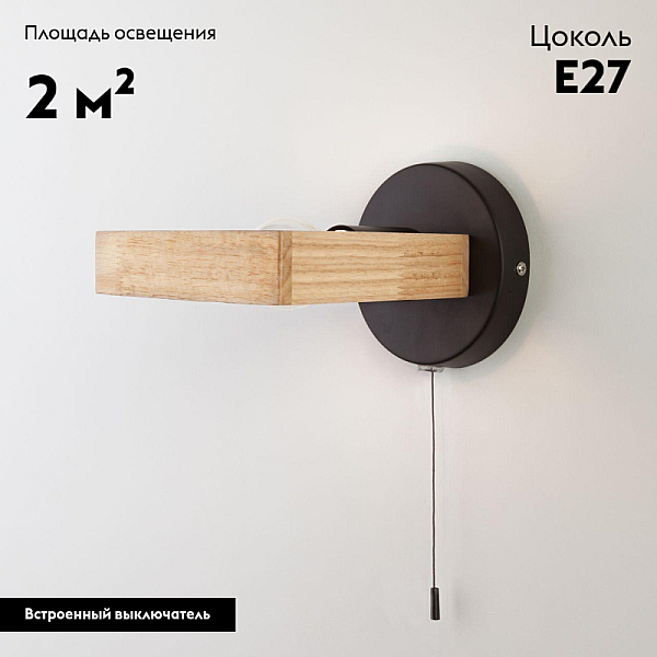 Бра Eurosvet Klark 70056/1 черный