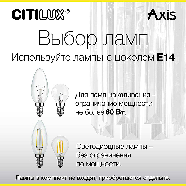 Бра Citilux Axis CL313413