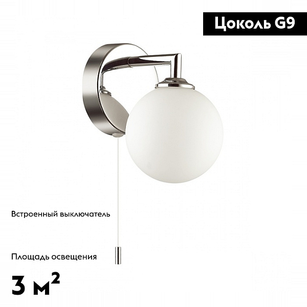 Бра Lumion Vintage Piper 4565/1W